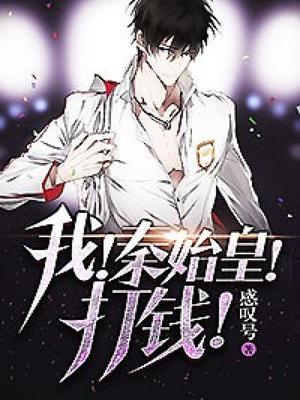 陈铭苏鹏秦始皇