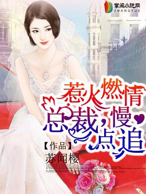 夏冰倾慕月森