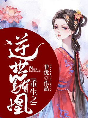 风衔珠君尽欢
