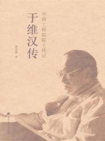 于维汉传