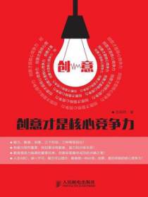 创意才是核心竞争力