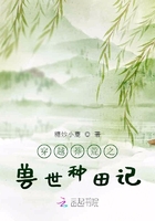 穿越莽荒之兽世种田记