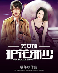 女神的护花龙王叶飞云