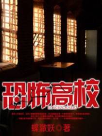 恐怖高校郁磊