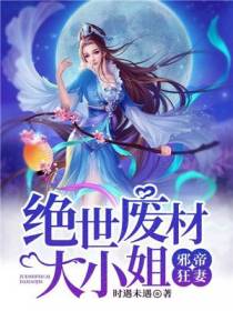 月流苏神绝冥