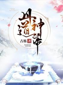 丹道神帝