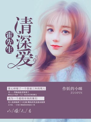 夏心妍霍翌庭