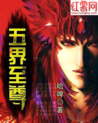 五界至尊吴长涛
