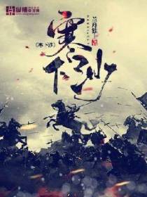 寒下沙