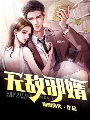 无敌邪婿林萧沈阑珊
