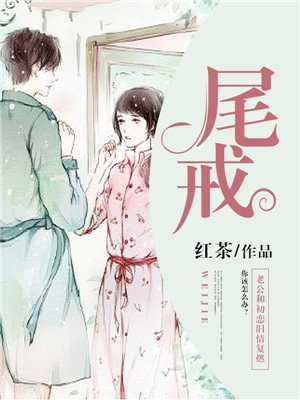 尾戒端木云