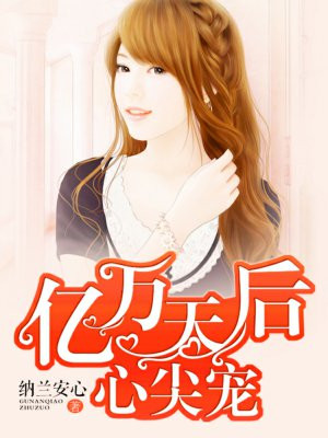 顾惜洛城