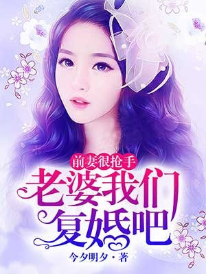 老婆我们复婚吧安如初莫琛
