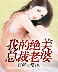 我的女神总裁老婆洪阳李若曦