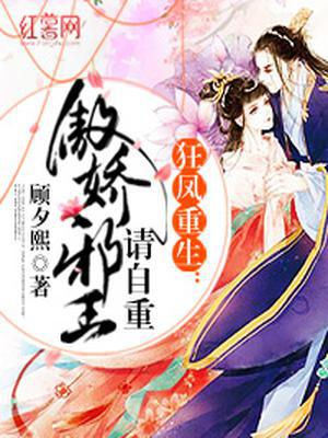 傲娇邪王请自重白歌月容九
