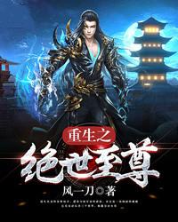 至尊重生秦破
