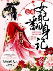 恶毒女配翻身记顾沫沫