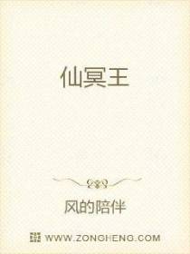 仙冥王