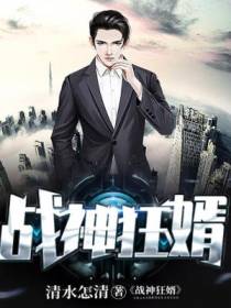 战神狂婿李不凡盛诗缘