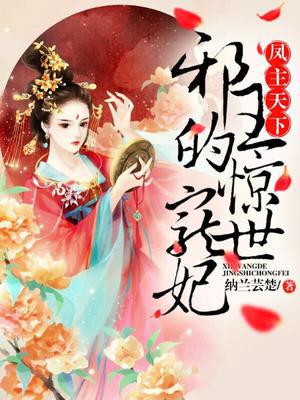 天命凰谋 ： 至尊废柴妃