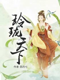 慕玲珑莫凉城