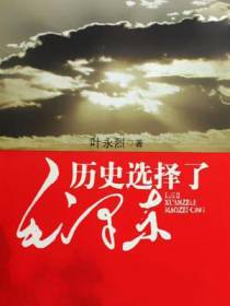 历史选择了毛泽东