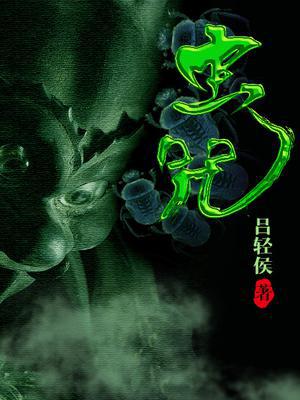 虫咒