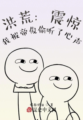 洪荒：震惊，我被帝俊偷听了心声