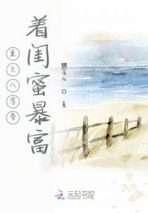 重生八零带着闺蜜暴富