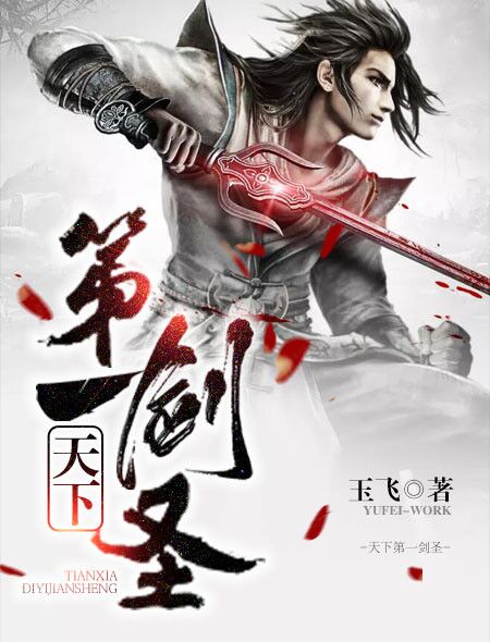 天下第一剑圣墨羽