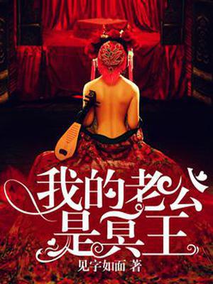 绝美冥王夫