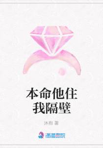 本命他住我隔壁