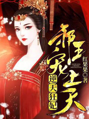 狂女重生：纨绔七皇妃