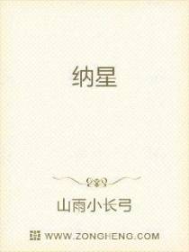 纳星