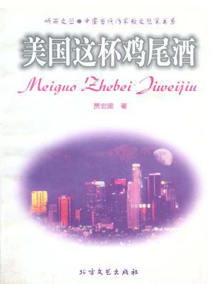 美国这杯鸡尾酒