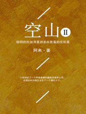 空山 2