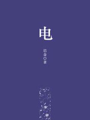 电