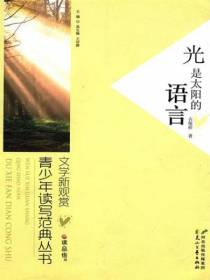 光是太阳的语言