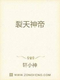 裂天神帝