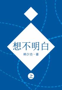 想不明白.上