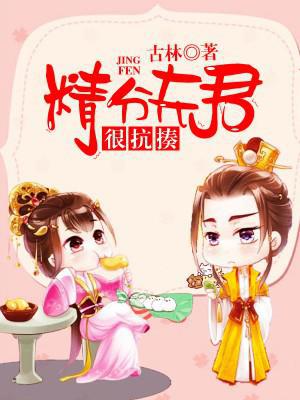 精分夫君很抗揍