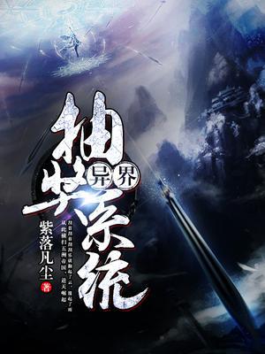 异界抽奖系统