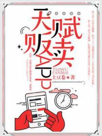 天赋贩卖APP