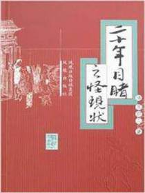 二十年目睹之怪现状(出版)
