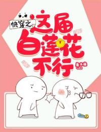 花惜颜池御