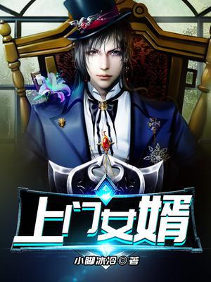 上门女婿叶辰