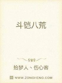 八荒丶战铠大陆