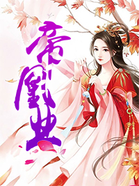 君翎北浅陌