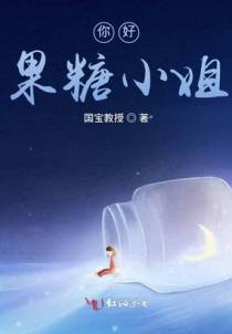 你好，果糖小姐