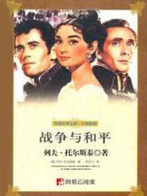 战争与和平